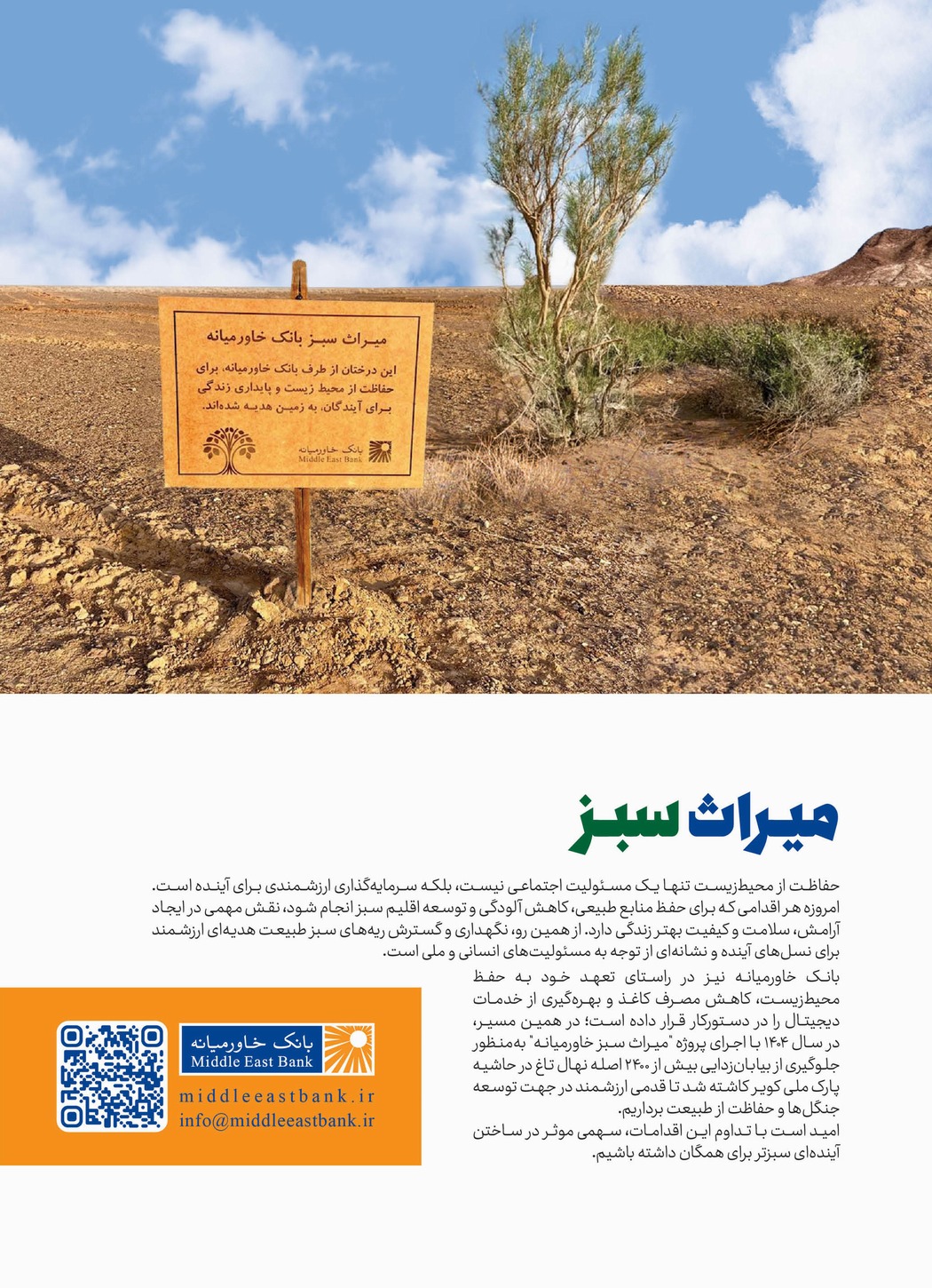 میراث سبز
